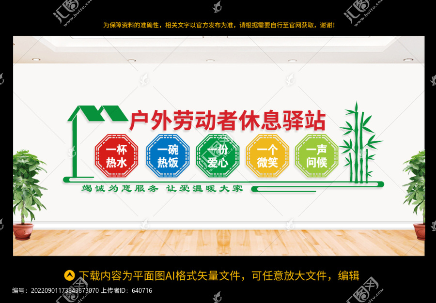 戶外勞動者休息驛站