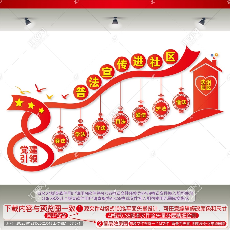 普法宣傳進社區(qū)樓梯文化墻