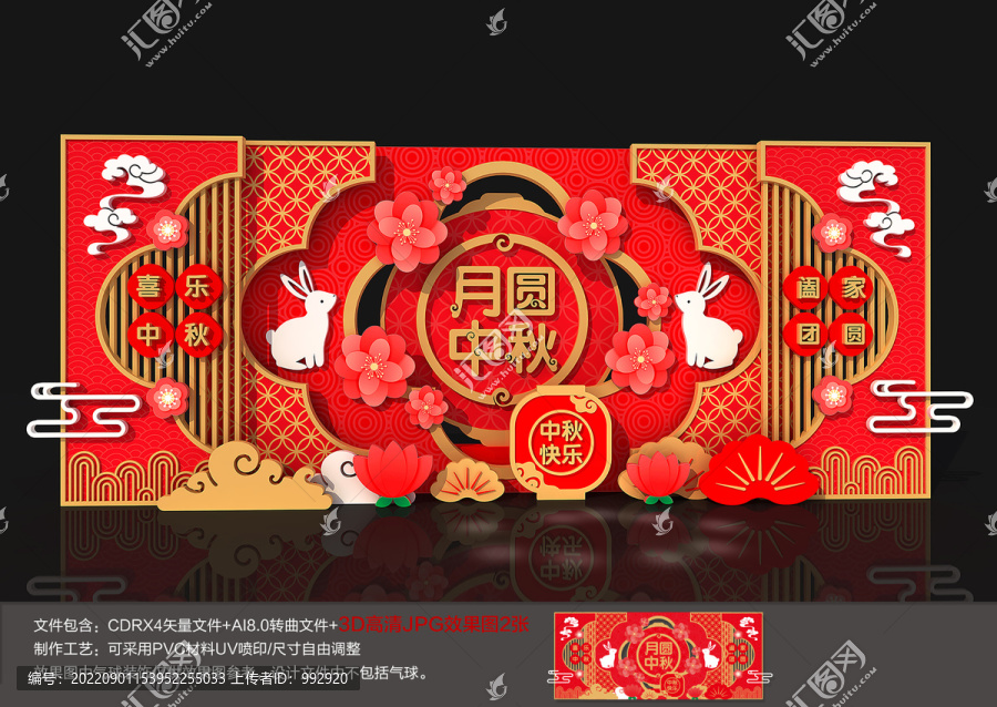 中秋節(jié)美陳