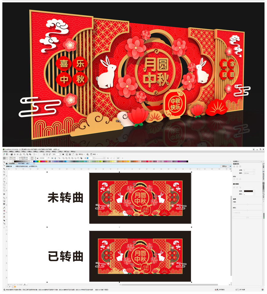 中秋節(jié)美陳