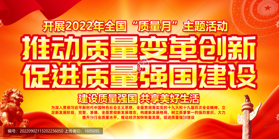 2022質(zhì)量月