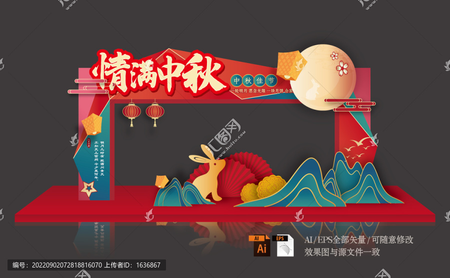 中秋門頭