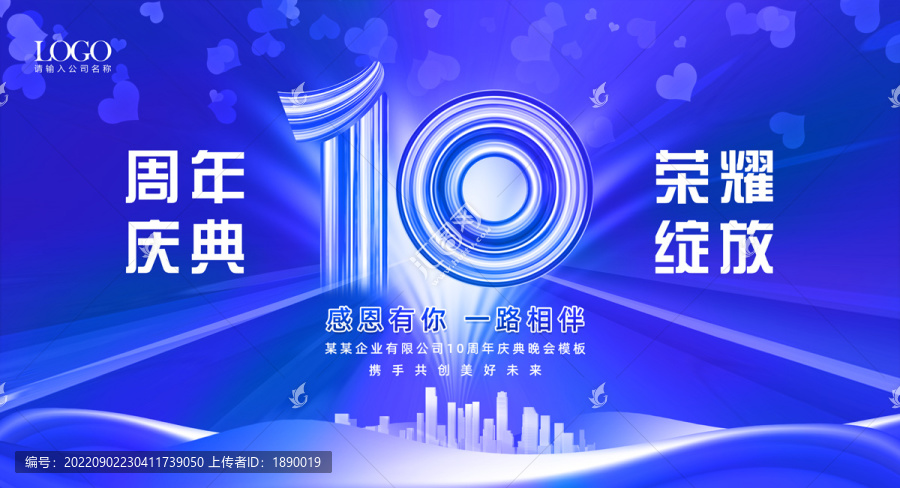 藍色10周年慶典