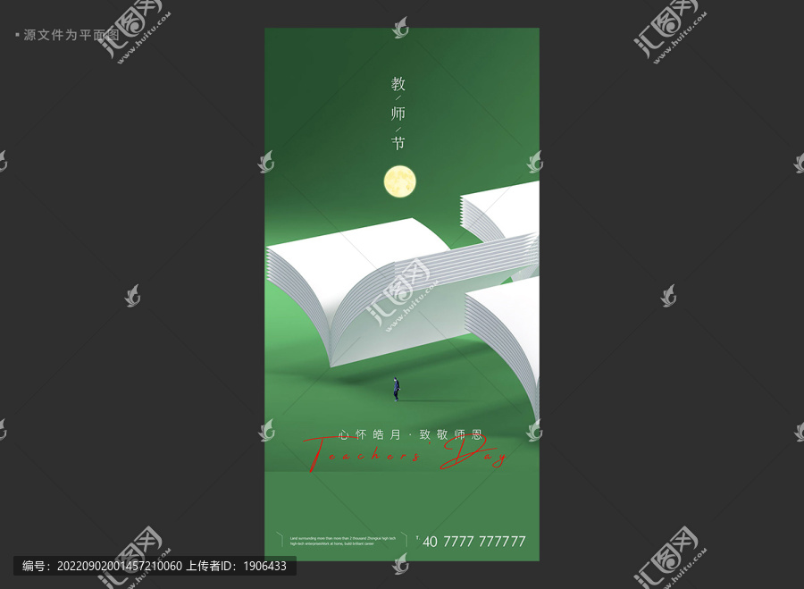 教師節(jié)