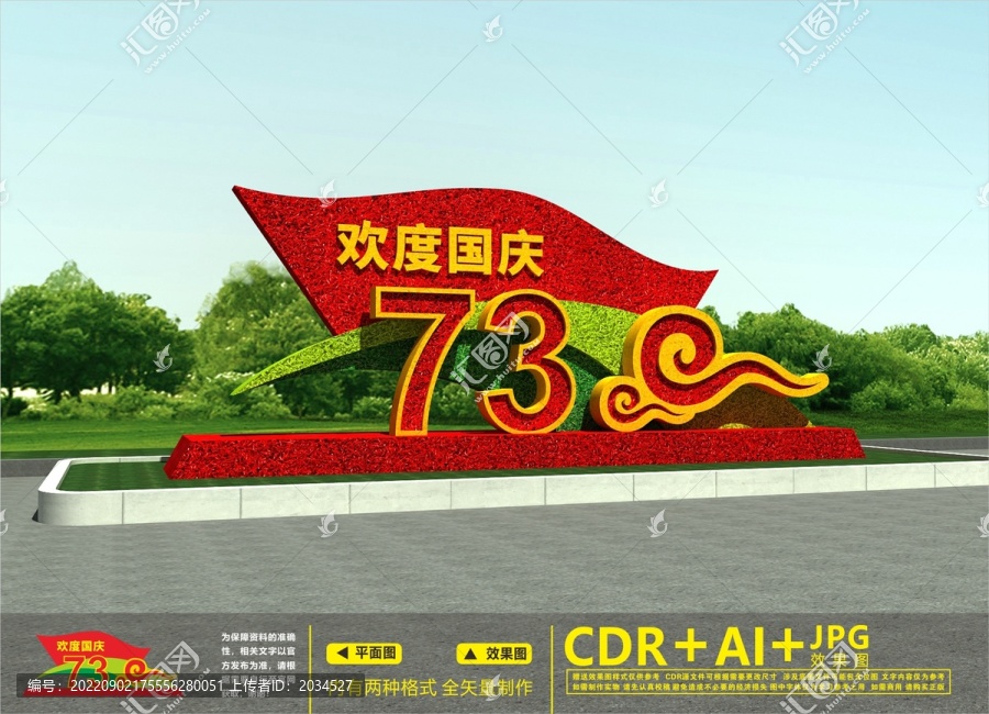 國慶節綠雕