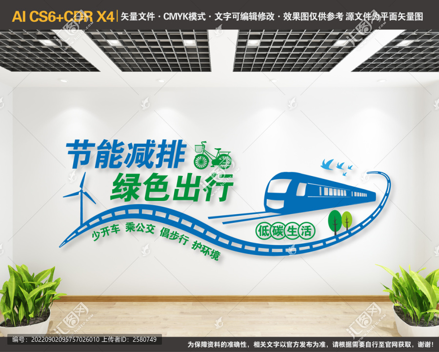 節(jié)能減排綠色出行