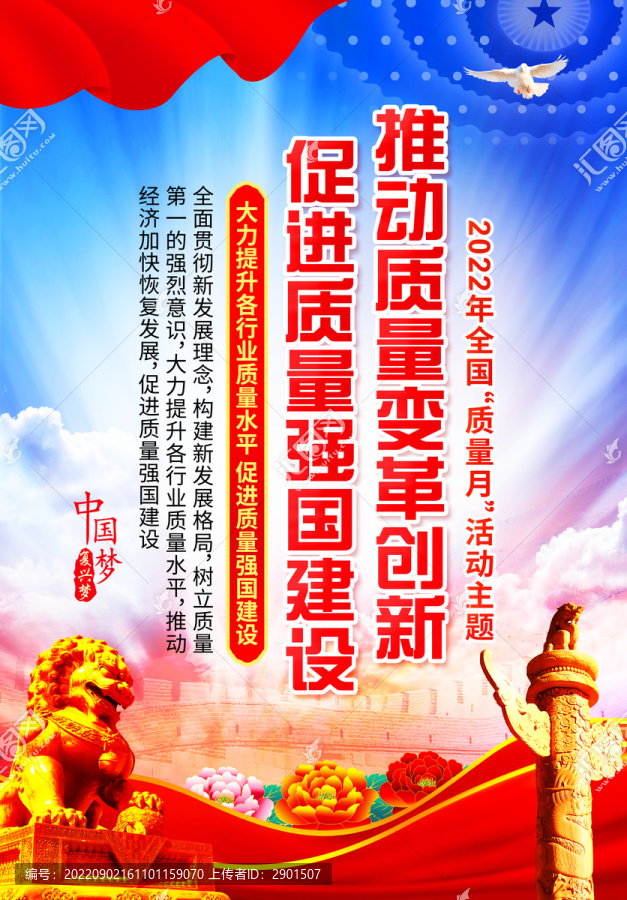 2022年質(zhì)量月