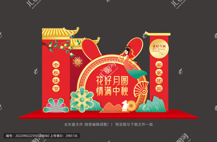 中秋擺件