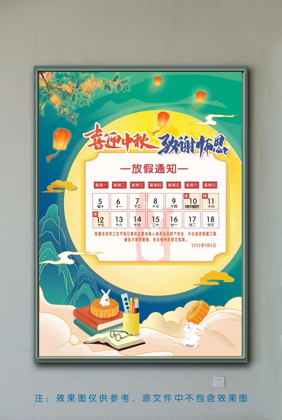 中秋教師節(jié)放假通知