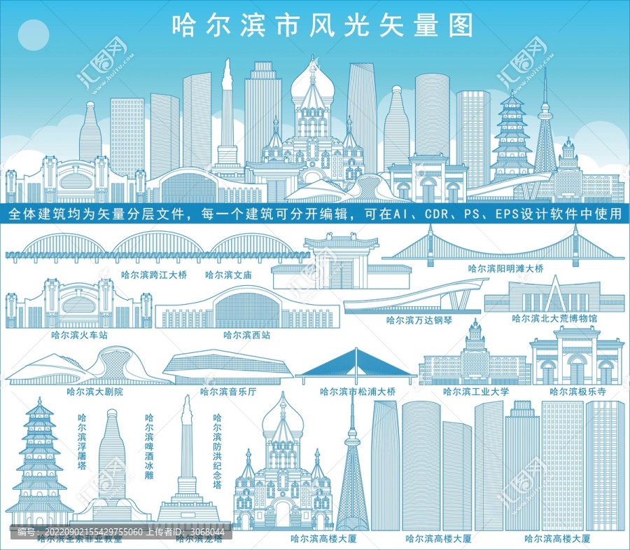 哈爾濱