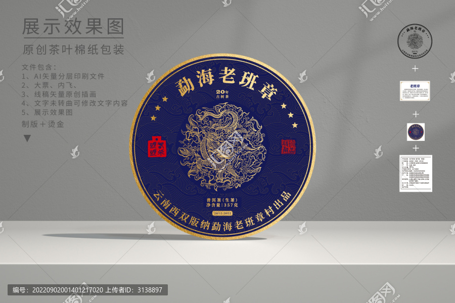 棉質(zhì)茶葉茶餅包裝老班章