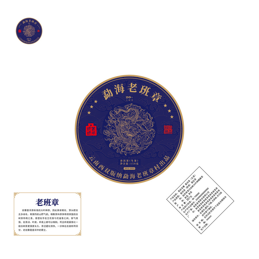棉質(zhì)茶葉茶餅包裝老班章