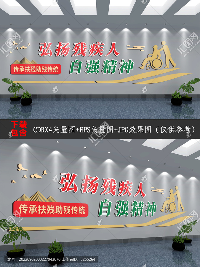 扶殘助殘文化墻