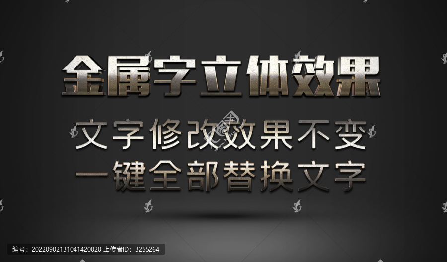 金屬字立體文字效果