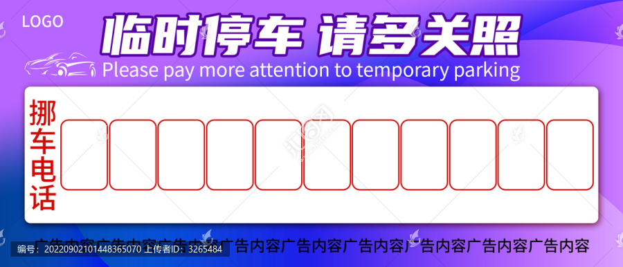 臨時(shí)停車牌