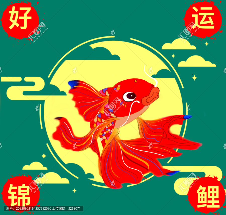好運(yùn)錦鯉