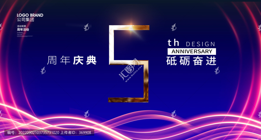 5周年慶典