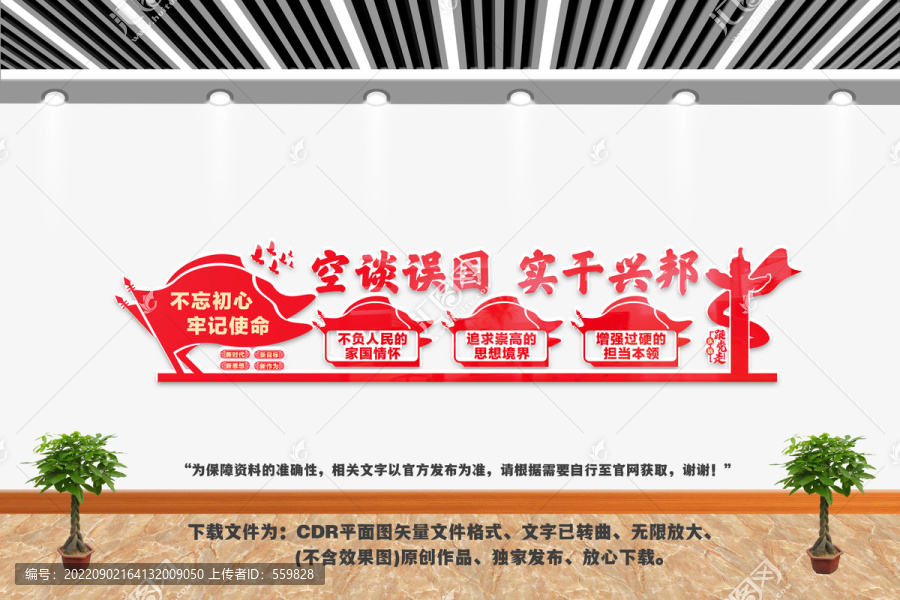 空談?wù)`國實干興邦