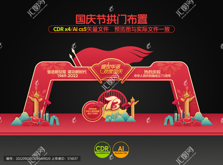 國慶節(jié)拱門
