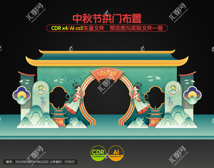 中秋節(jié)美陳布置