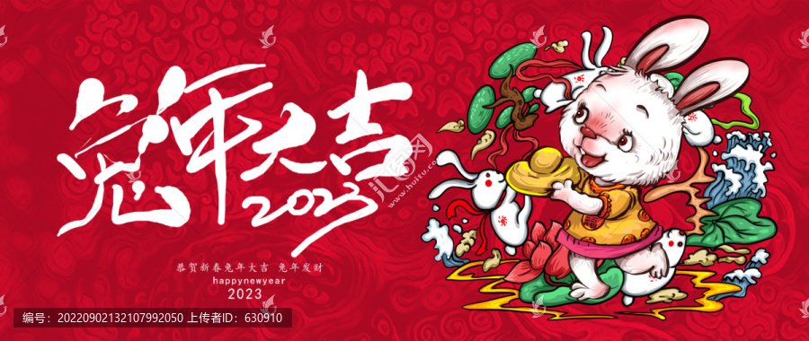 兔年大吉