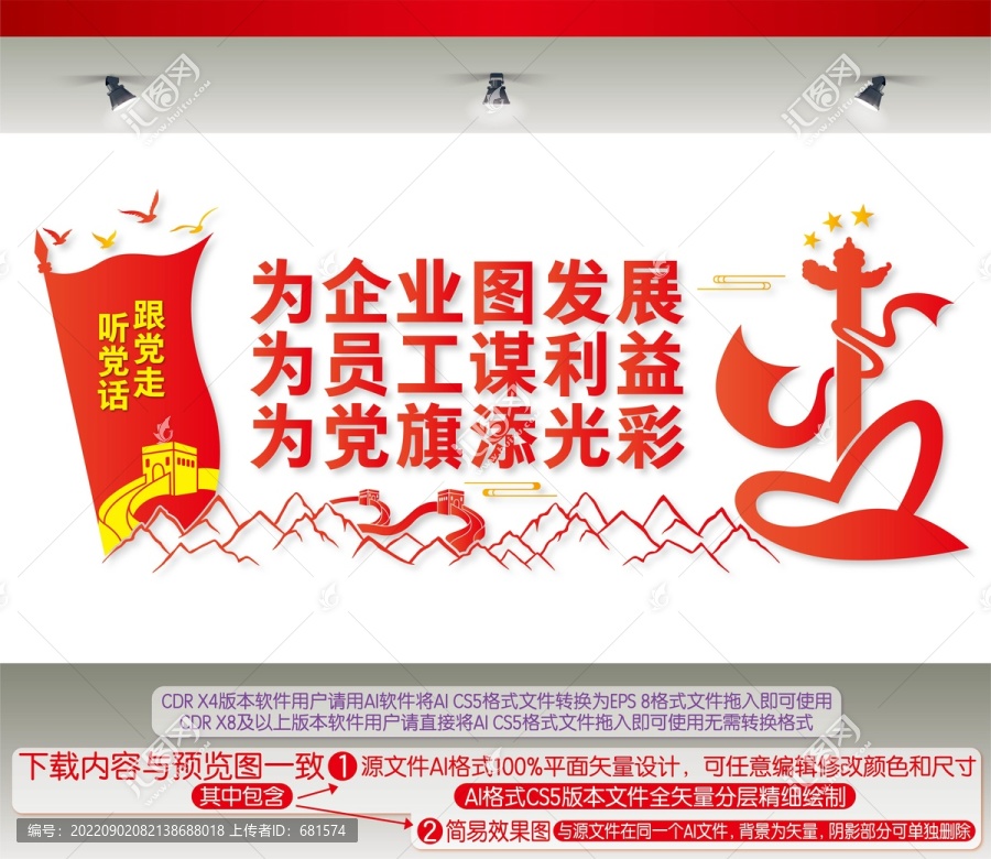 企業(yè)黨建文化墻