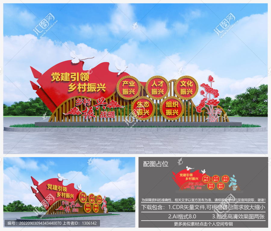 鄉村振興雕塑