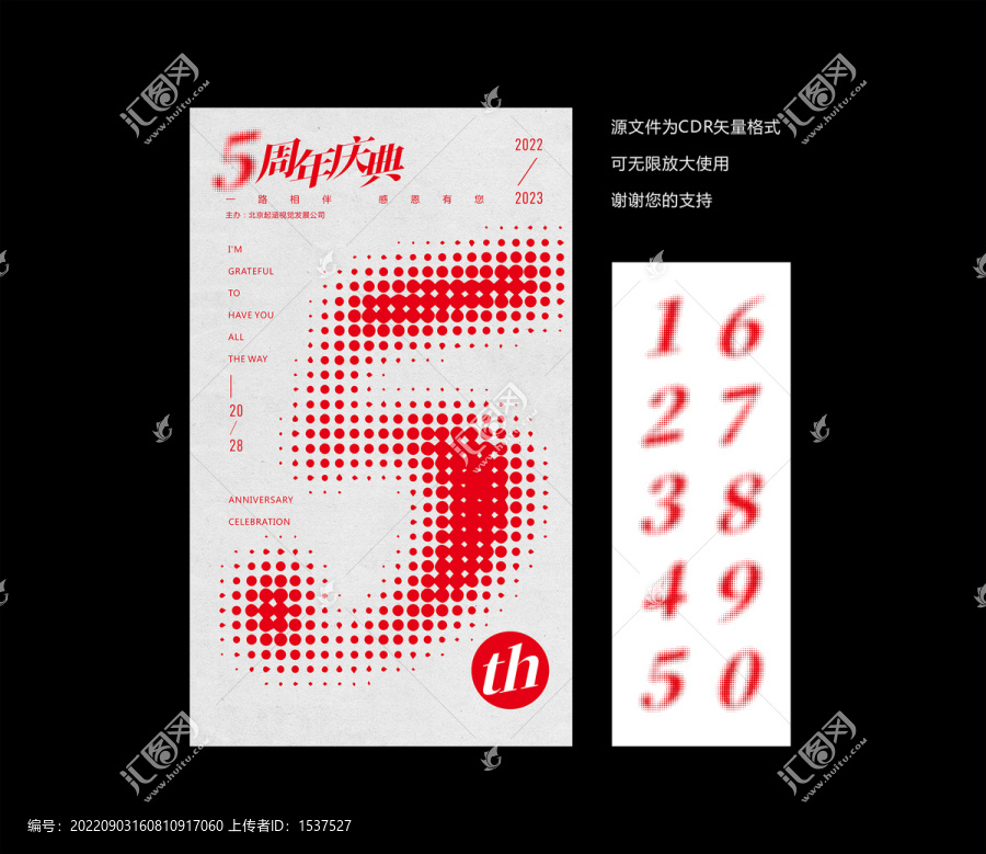 周年慶
