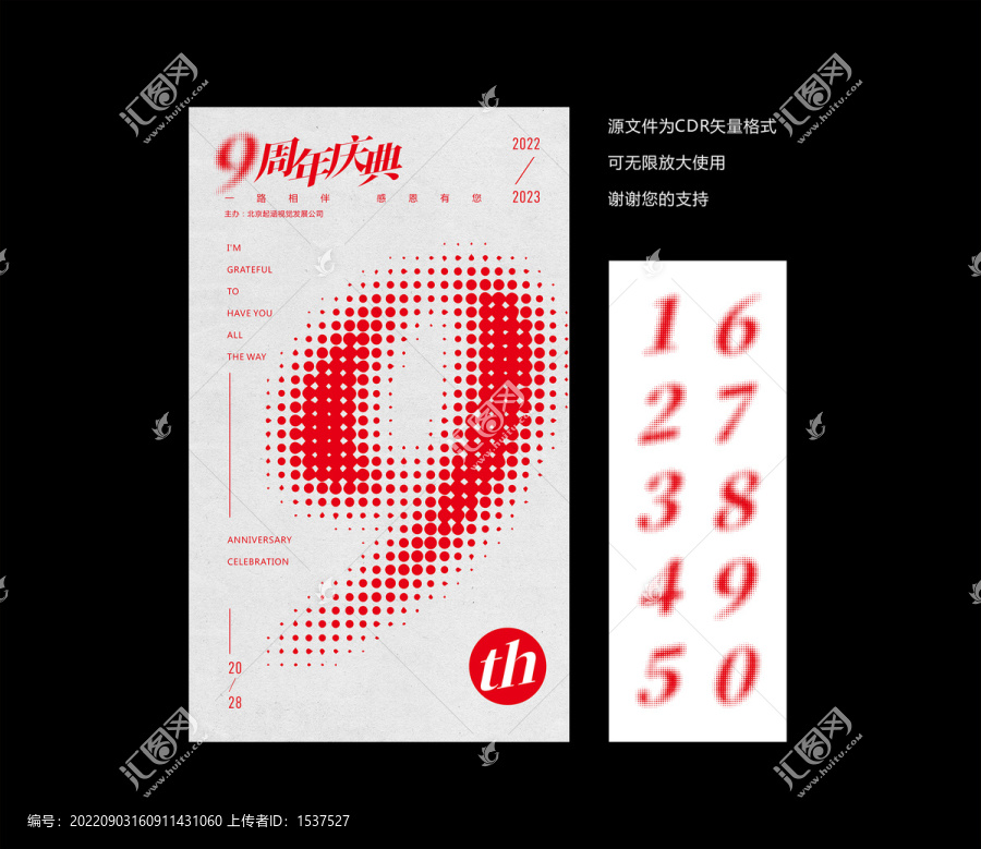 周年慶