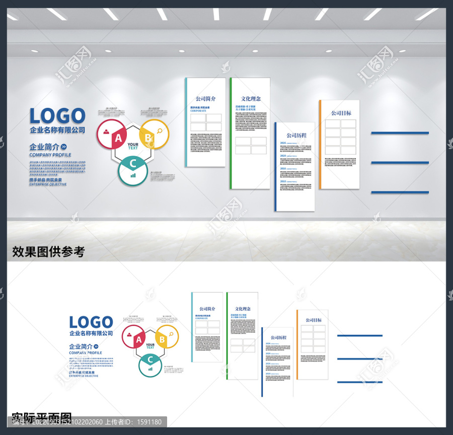 企业宣传展板墙面文化墙设计