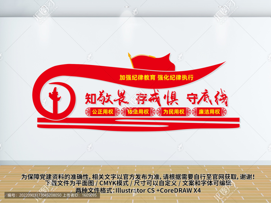 紀律建設(shè)文化墻