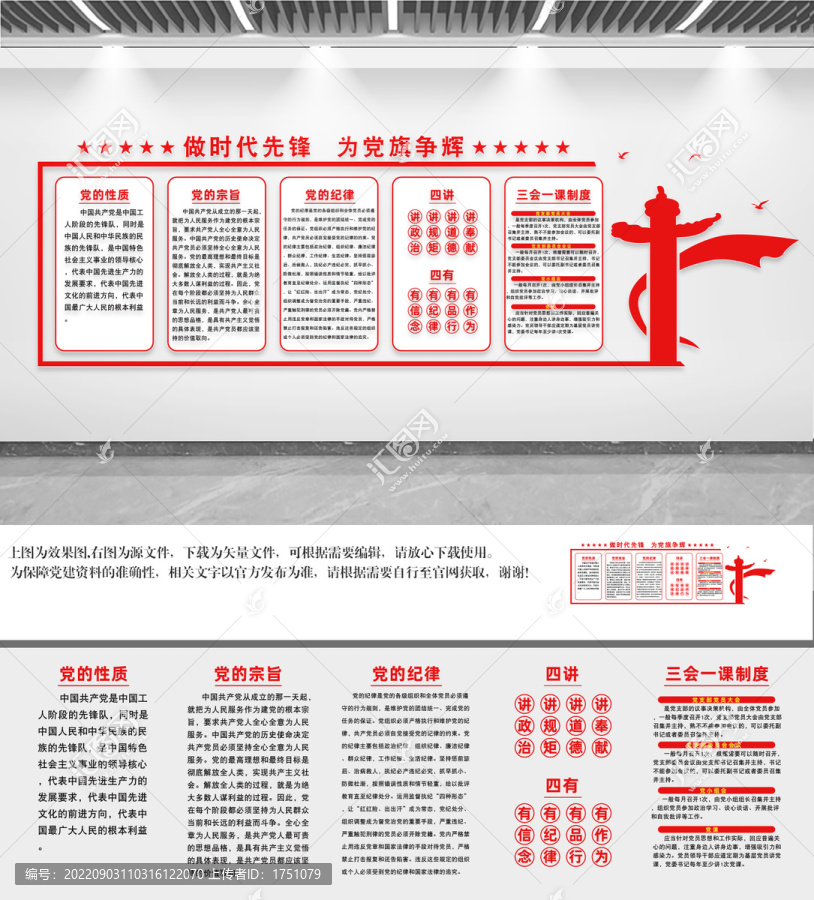 黨建文化墻