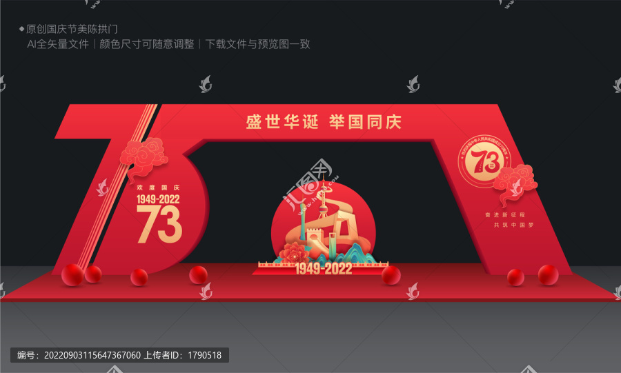 國慶節(jié)美陳拱門