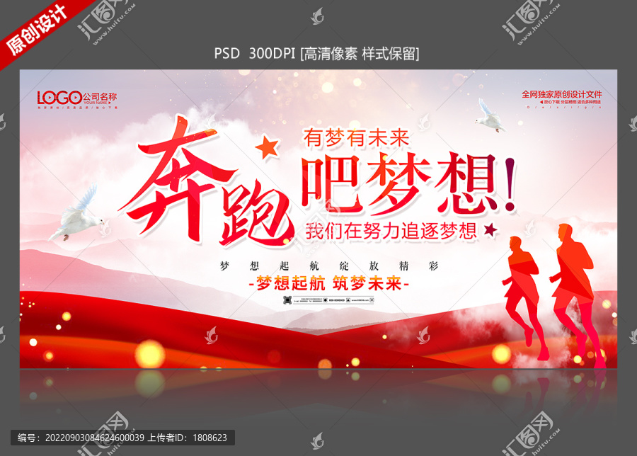 夢想