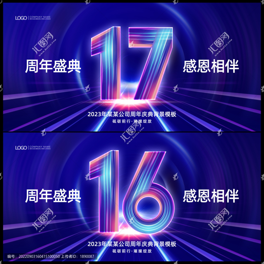 周年慶