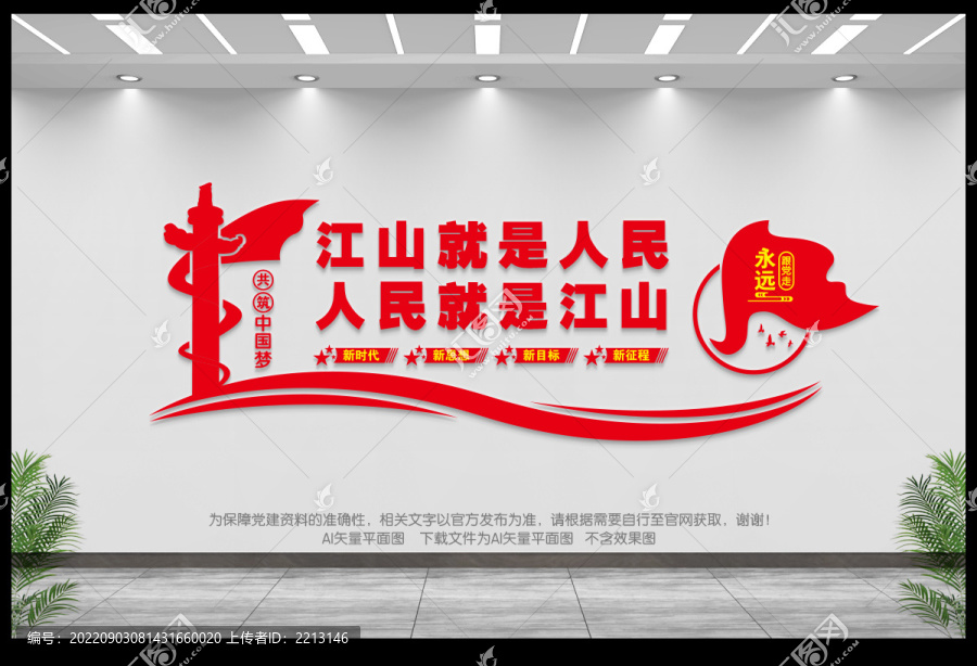 江山就是人民