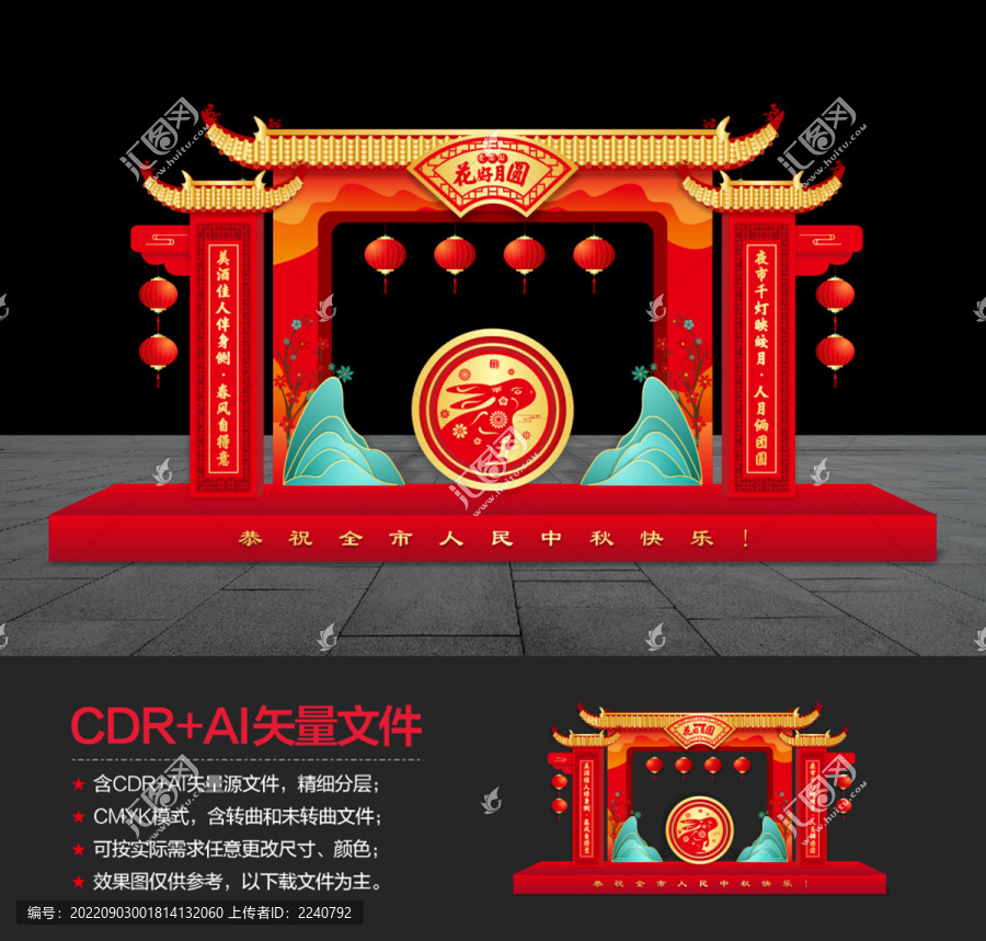 中秋節(jié)拱門