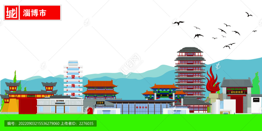 淄博