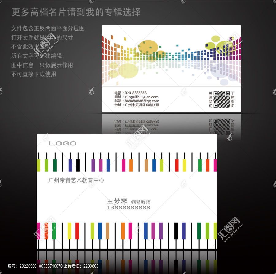 鋼琴培訓(xùn)教師名片