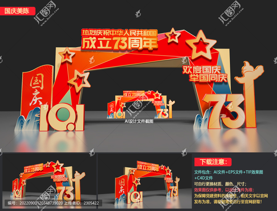 國慶拱門