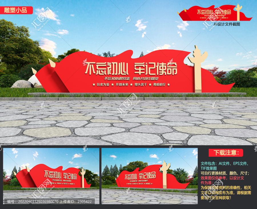 黨建雕塑