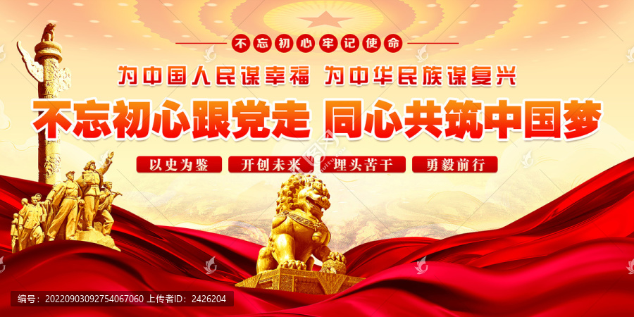 不忘初心