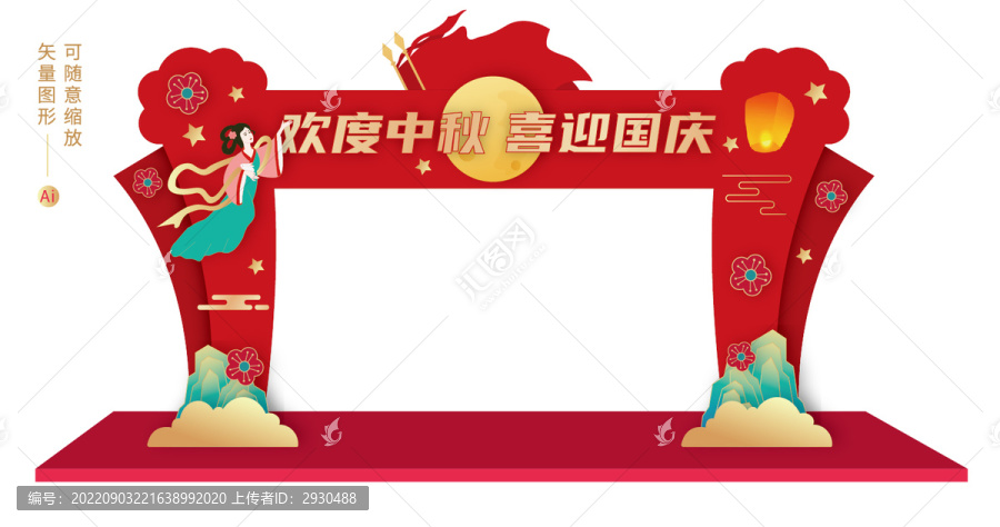 中秋國慶拱門
