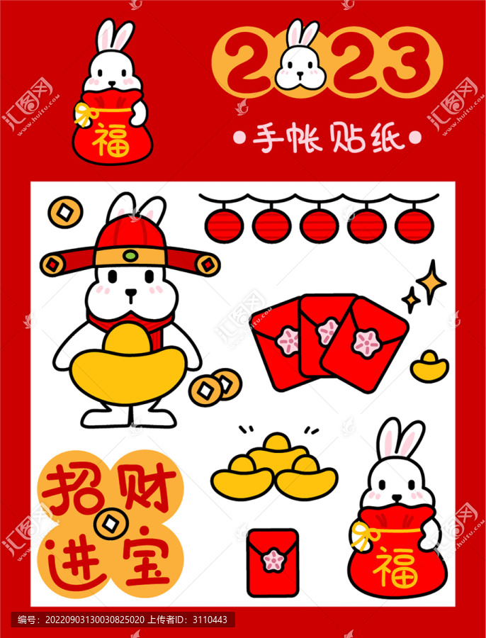兔年貼紙之招財進寶