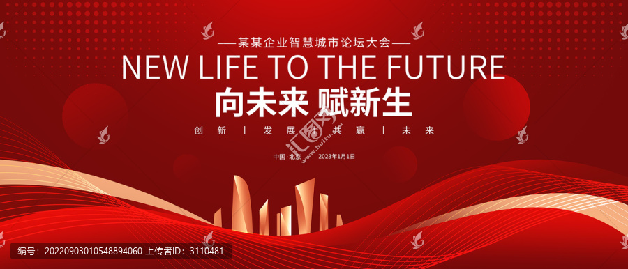 紅色科技感會議背景