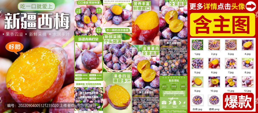 西梅詳情頁
