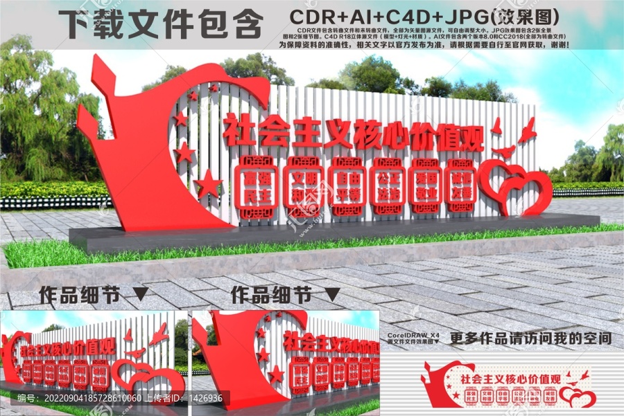 社會主義核心價值觀雕塑