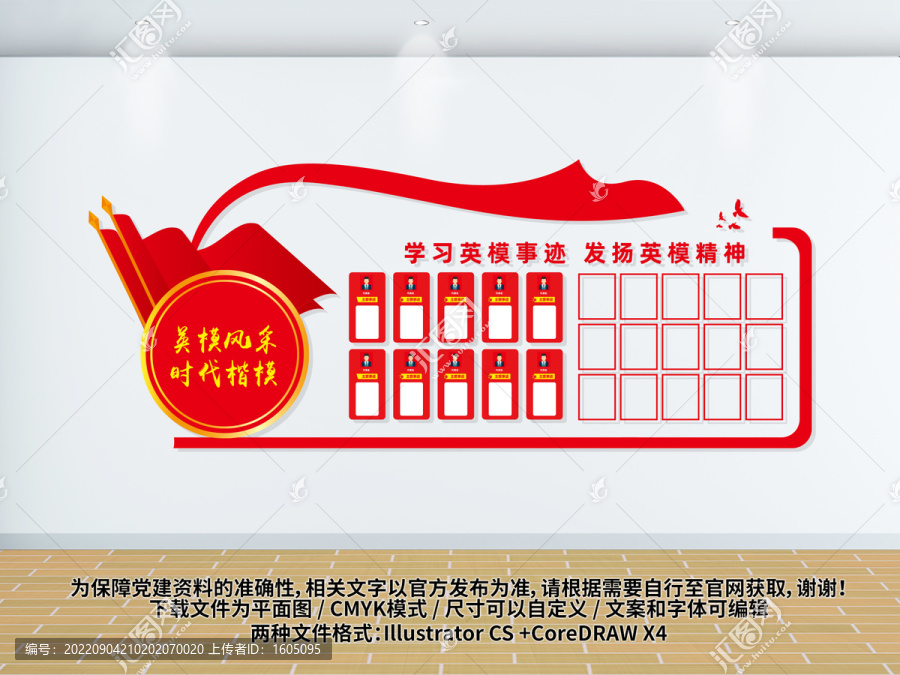 英模風(fēng)采文化墻