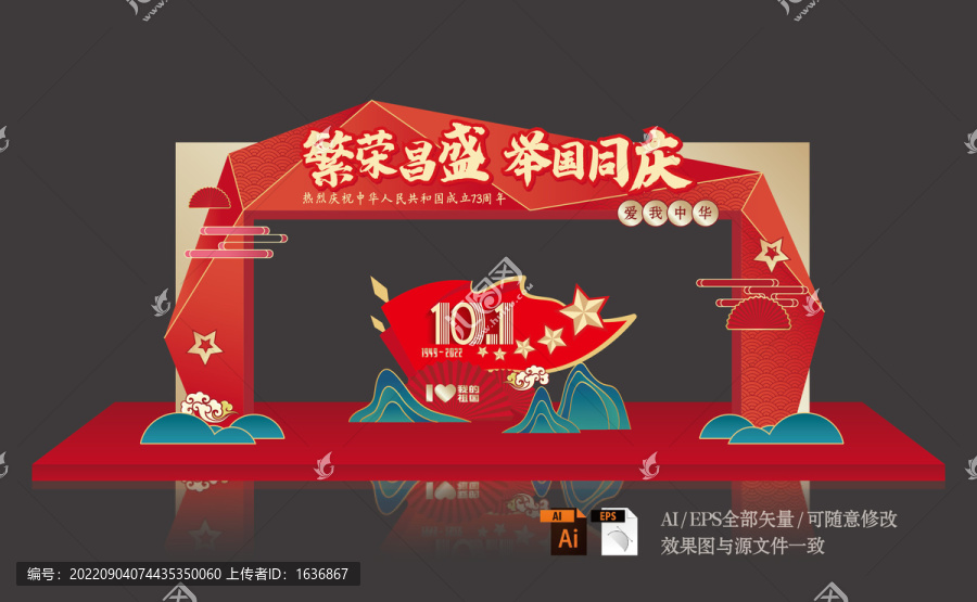 國慶節(jié)美陳