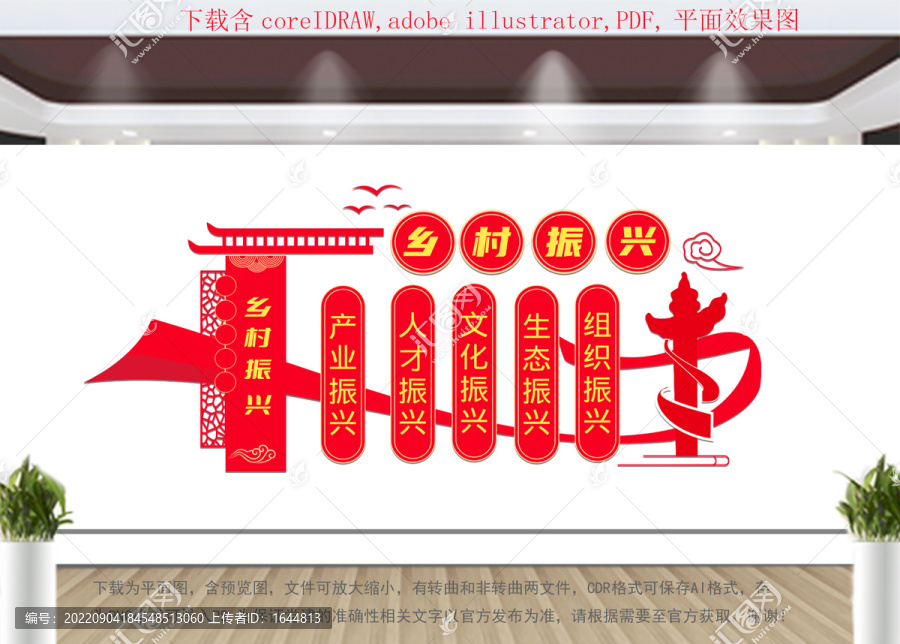 鄉(xiāng)村振興